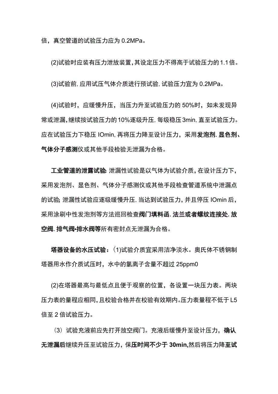 一建机电实务各种水压、气压试验考点归纳全套.docx_第2页