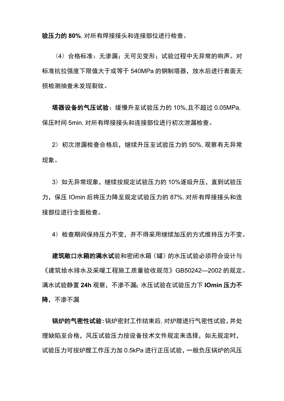 一建机电实务各种水压、气压试验考点归纳全套.docx_第3页