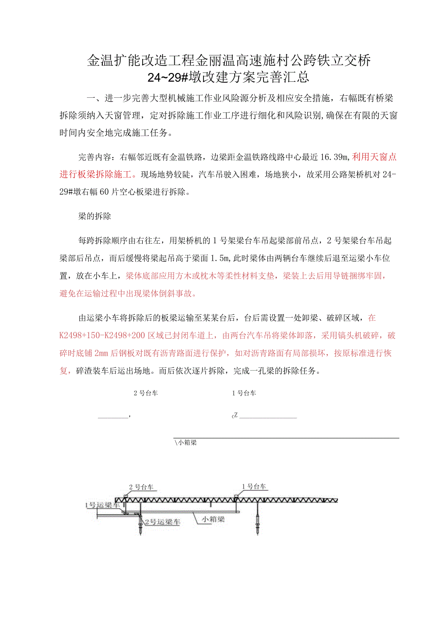 方案完善内容汇总.docx_第1页