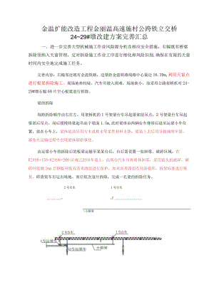 方案完善内容汇总.docx