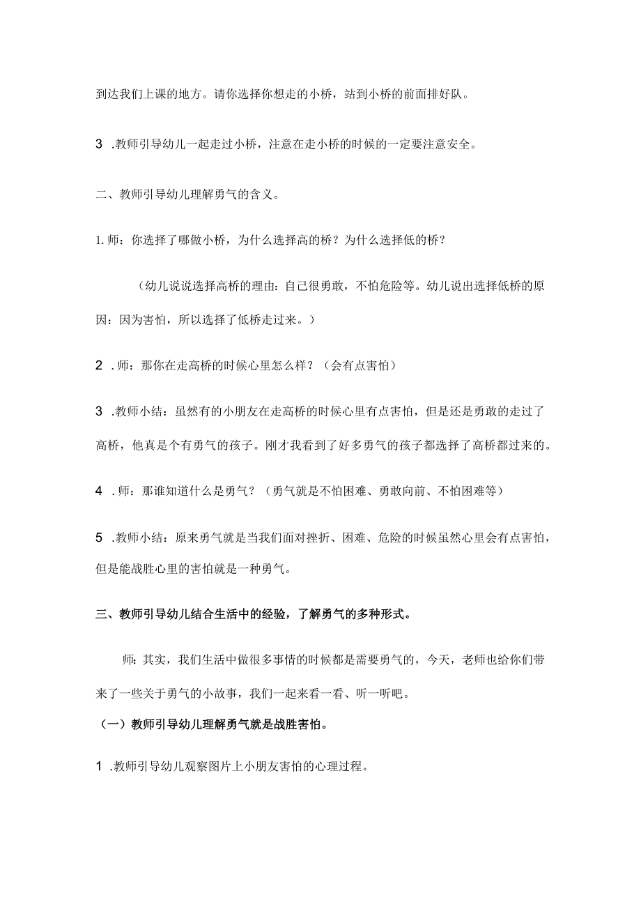 幼儿园优质公开课：大班社会绘本游戏《勇气》教案.docx_第2页