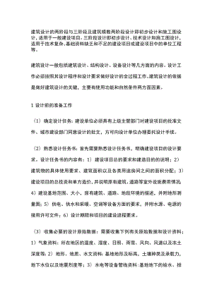 建筑设计的两阶段与三阶段及建筑模数.docx