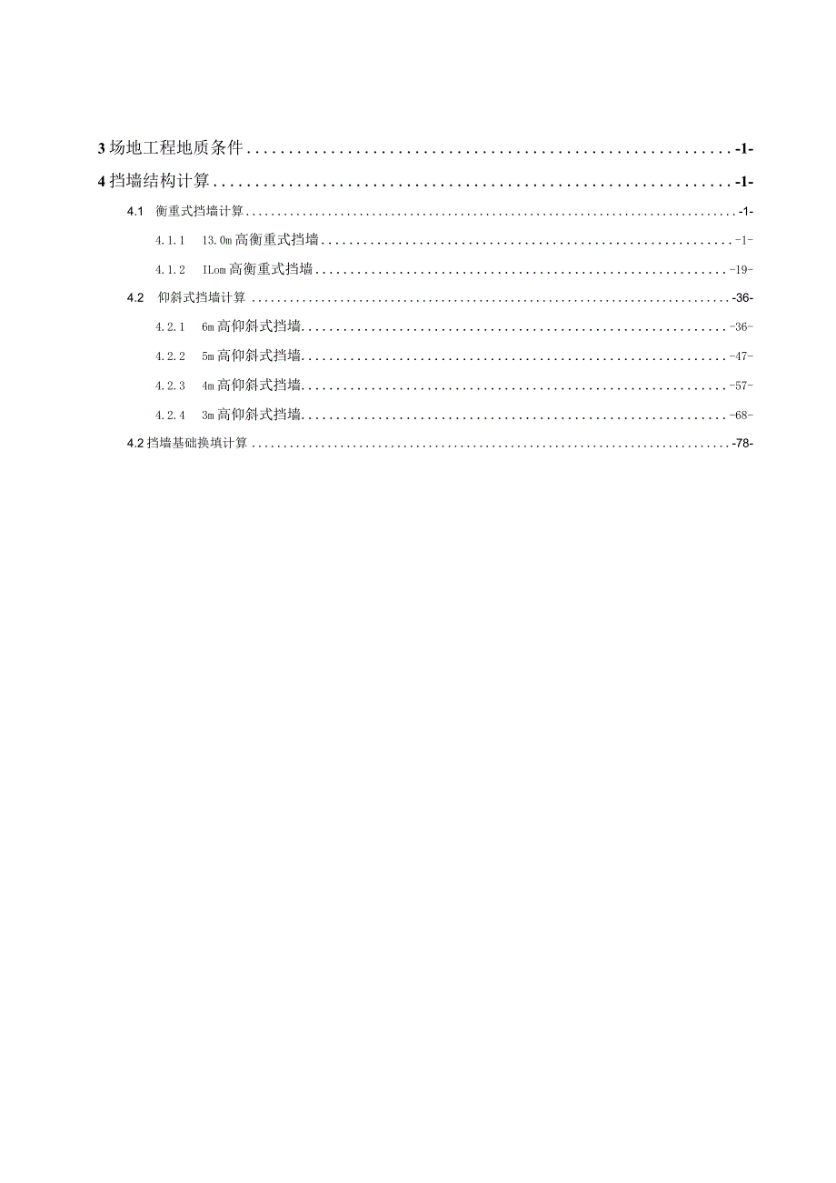 美丽宜居示范乡镇建设项目--施工图设计挡墙计算书.docx_第2页