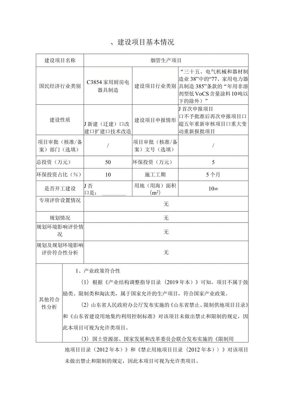 烟管生产项目环境影响报告.docx_第2页