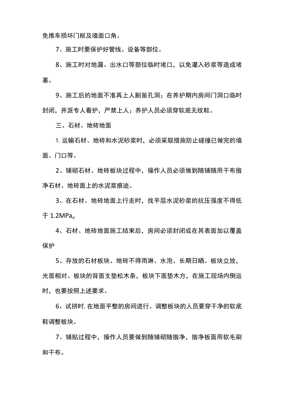 地面成品保护措施.docx_第2页