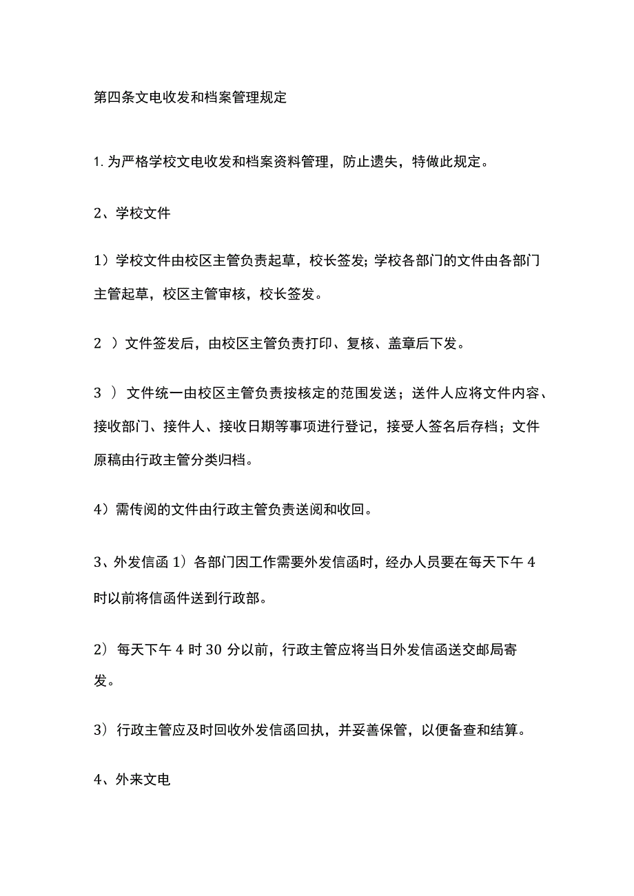 某教育机构行政管理制度.docx_第3页