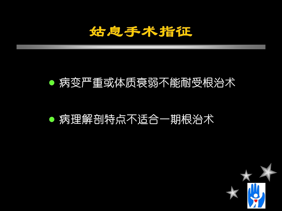 复杂先天性心脏病姑息手术.ppt_第3页