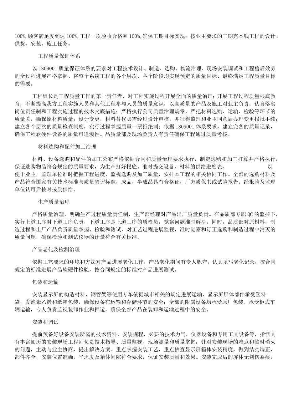 led显示屏施工方案及安装注意事项.docx_第2页