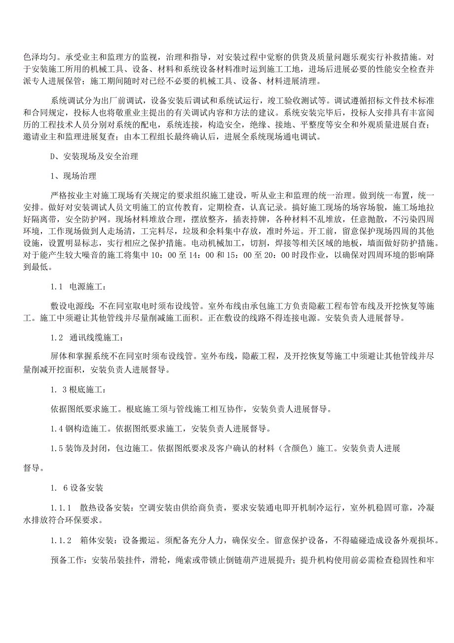 led显示屏施工方案及安装注意事项.docx_第3页