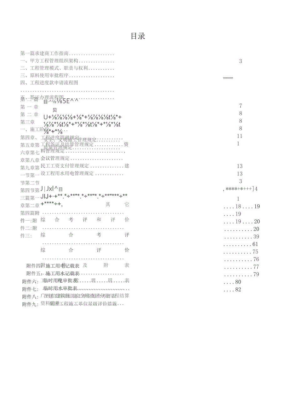 集团项目工程承建商工作手册.docx_第1页