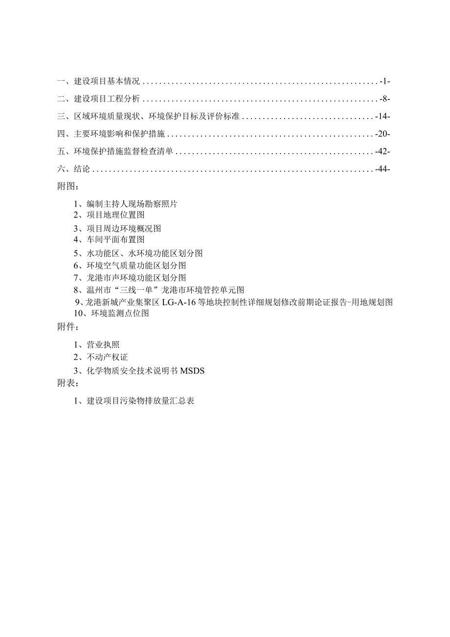 年产200吨亚克力制品建设项目环境影响报告表.docx_第2页