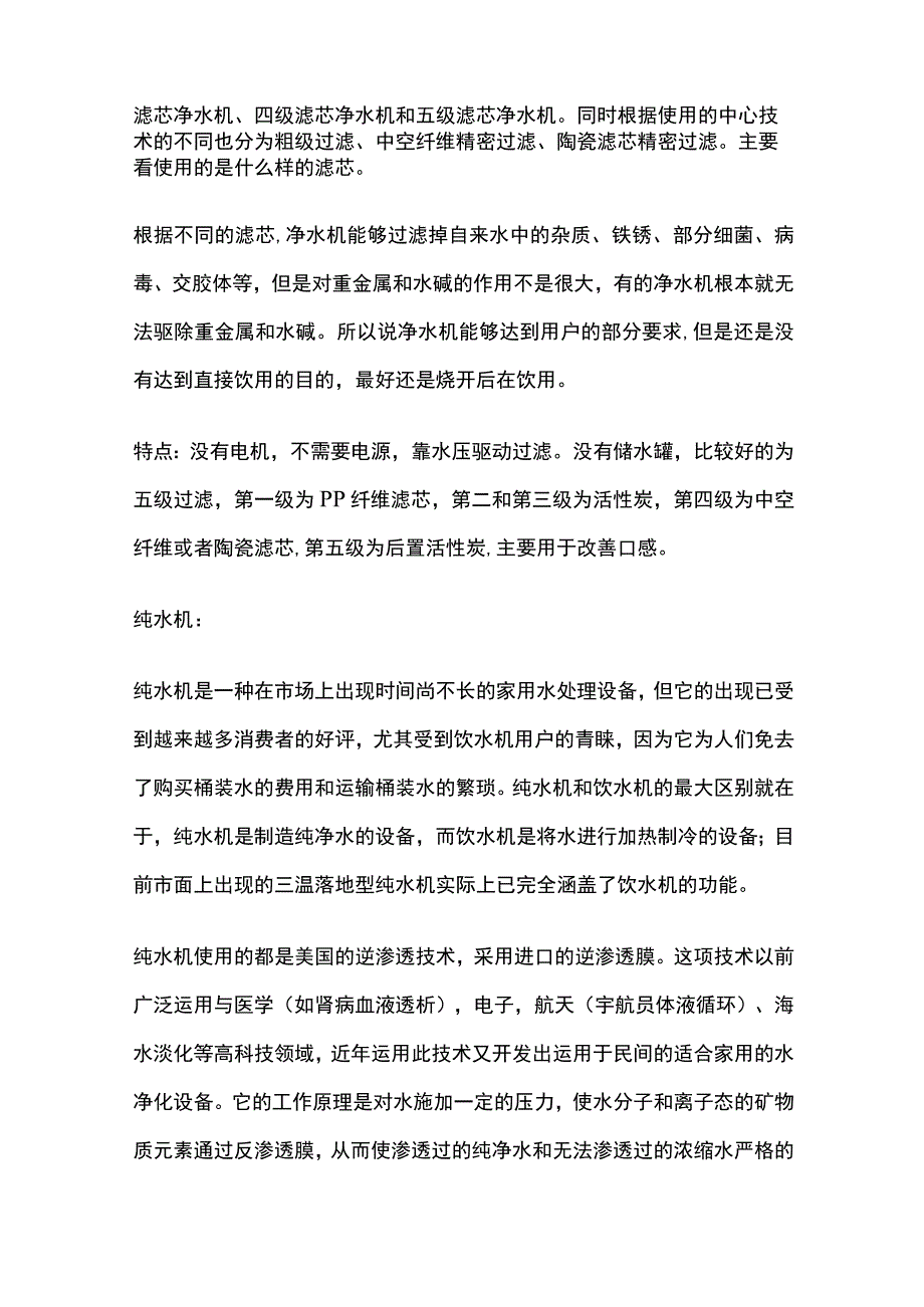 污水处理设备知识全套.docx_第2页