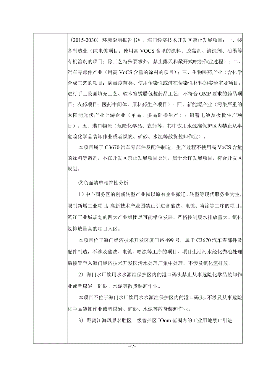 年产6000万件汽车零部件新建项目环境影响报告.docx_第3页