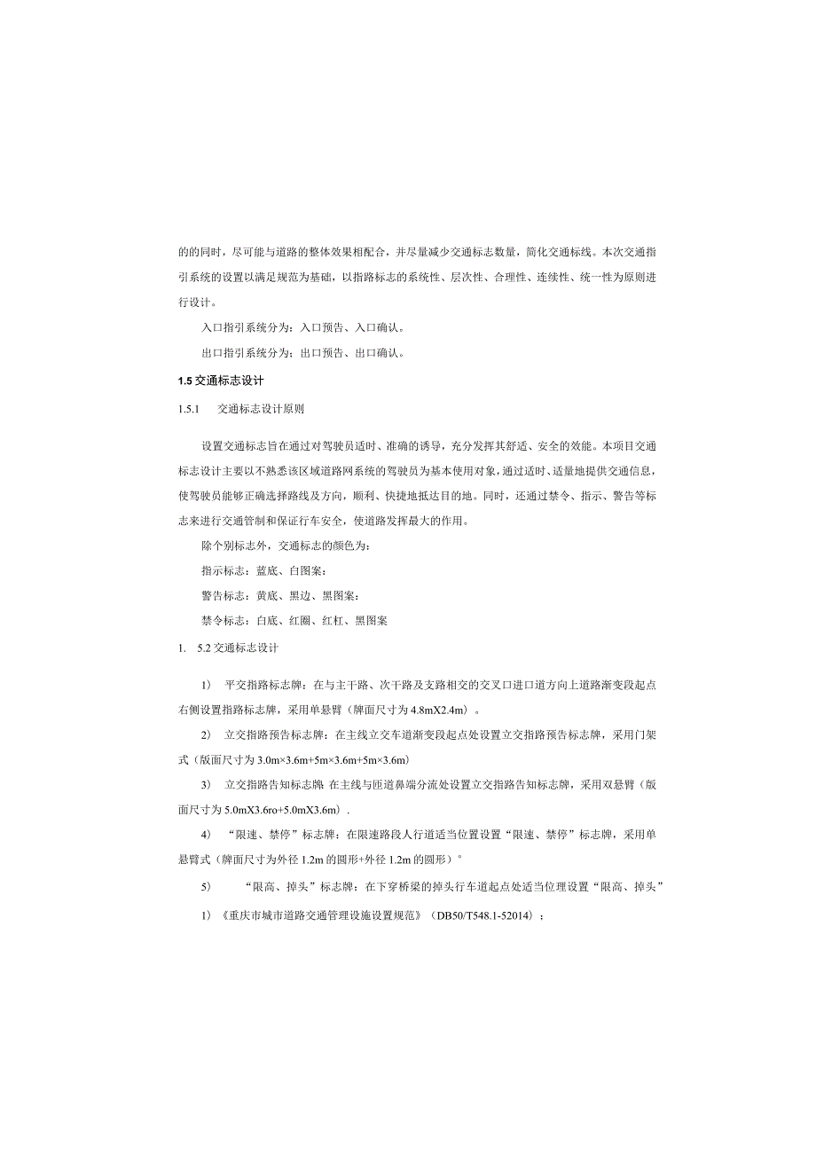 货运通道（新图大道）核心区一期工程（Ⅳ标段）交通工程设计说明.docx_第3页