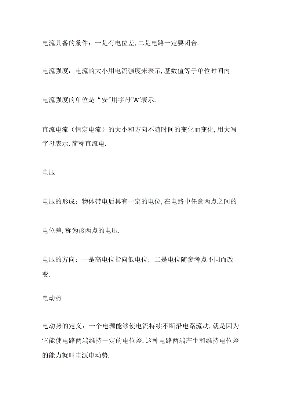 电工知识全总结.docx_第2页