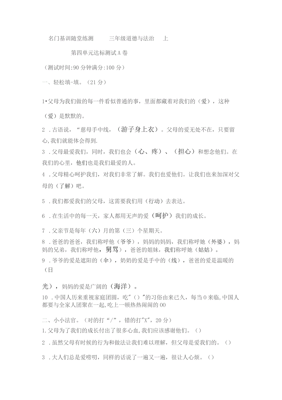 部编版三年级上册道德与法治第四单元测试卷A无答案.docx_第1页