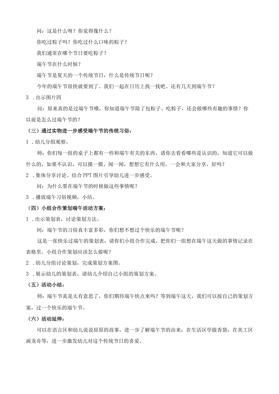 幼儿园优质公开课：大班社会《我喜欢夏天的传统节日》教学设计.docx_第2页