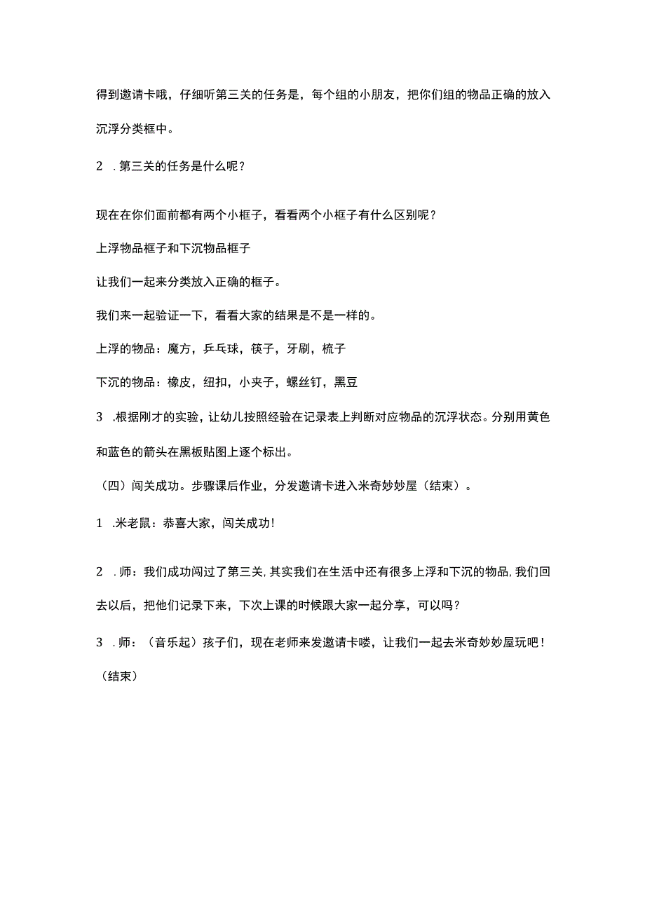 幼儿园优质公开课：中班科学《有趣的沉浮》教案（详案）.docx_第3页