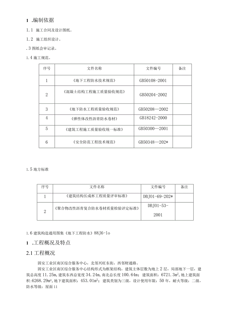 地下防水工程施工方案.docx_第2页