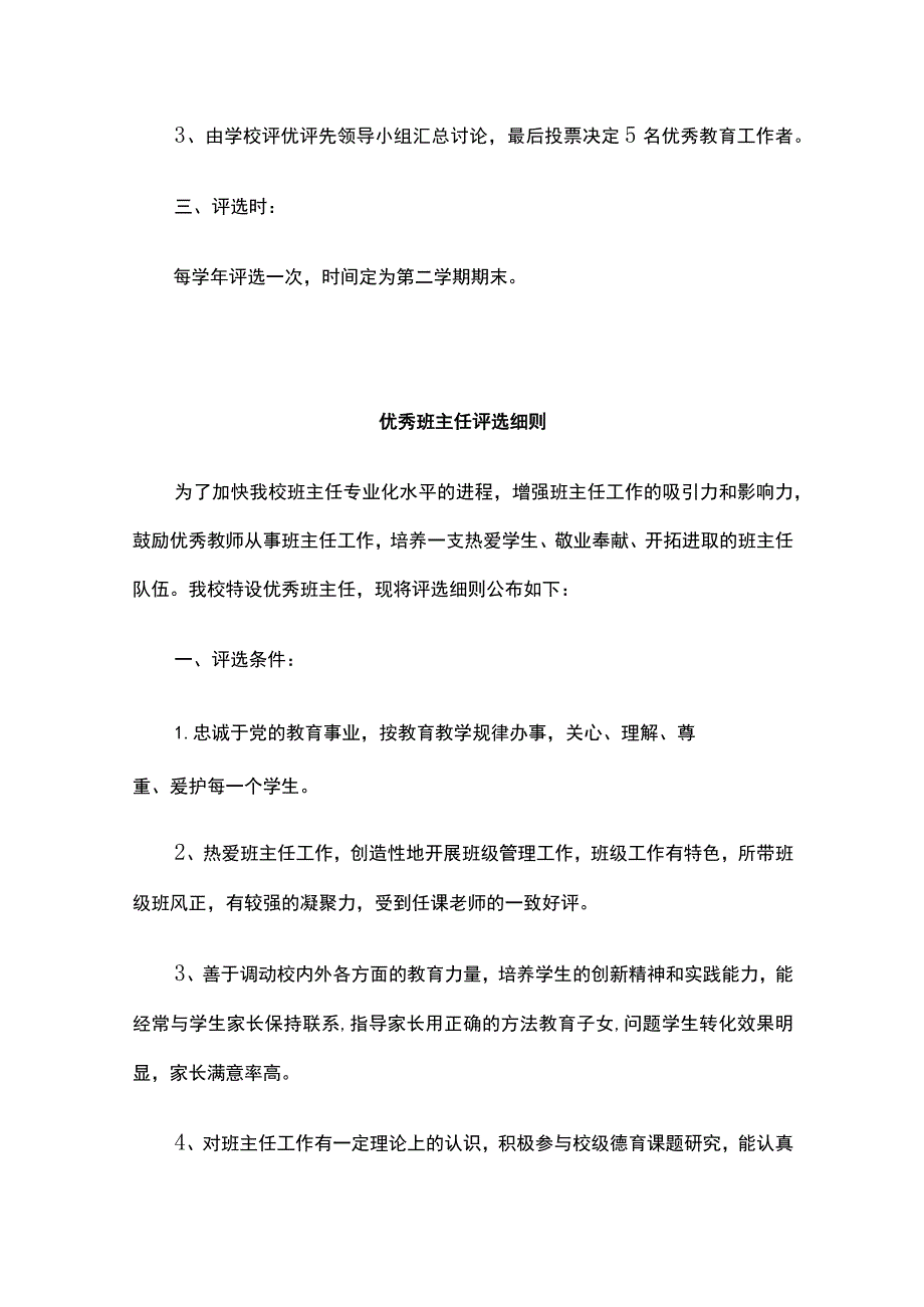 某校级评优评先办法.docx_第3页