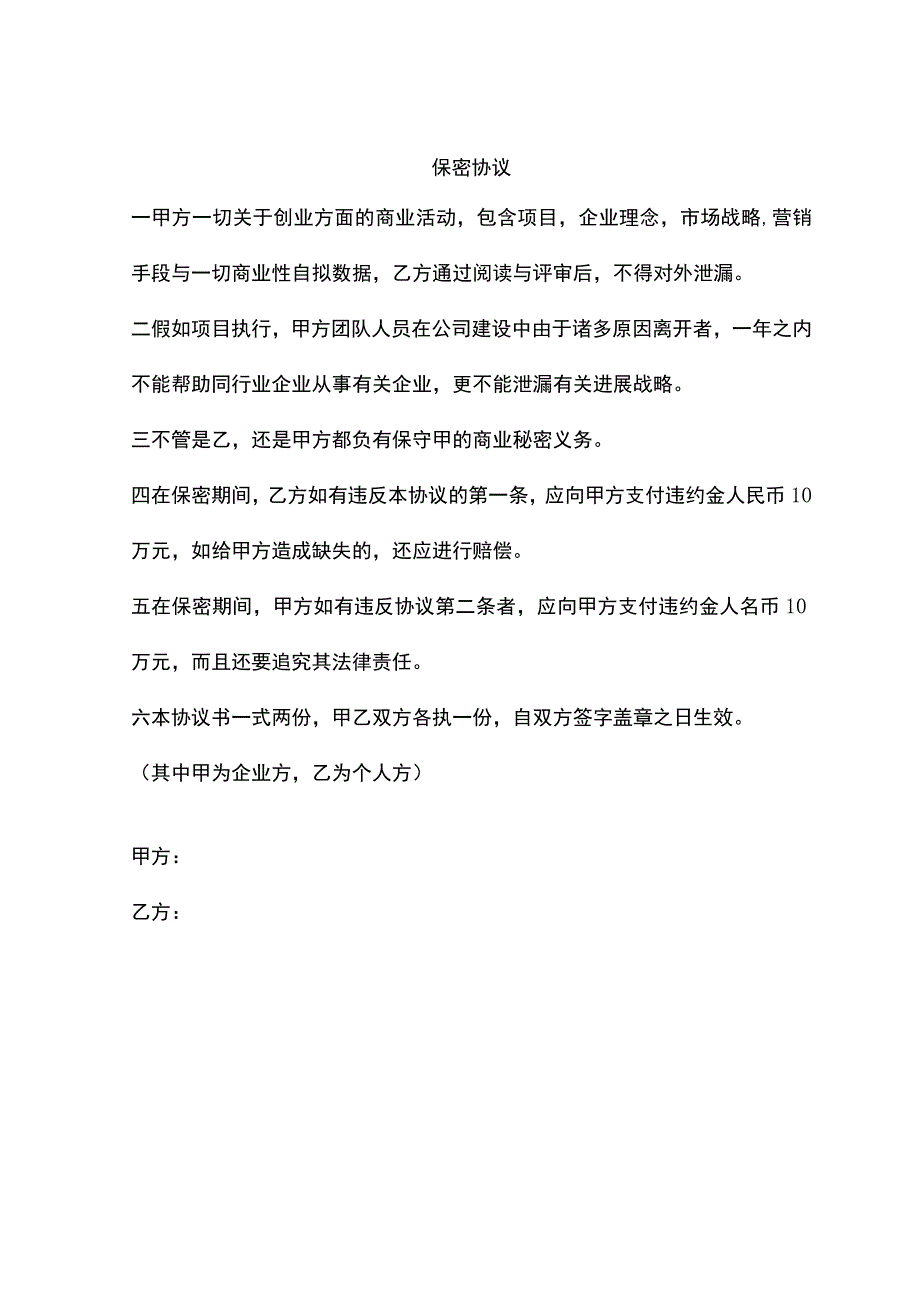 某科技商业计划书(DOC 60页).docx_第2页