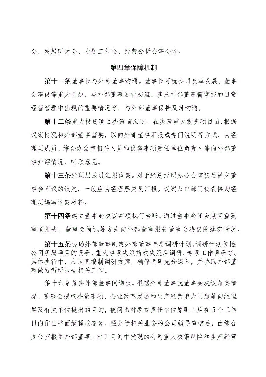 外部董事履职保障实施办法.docx_第3页