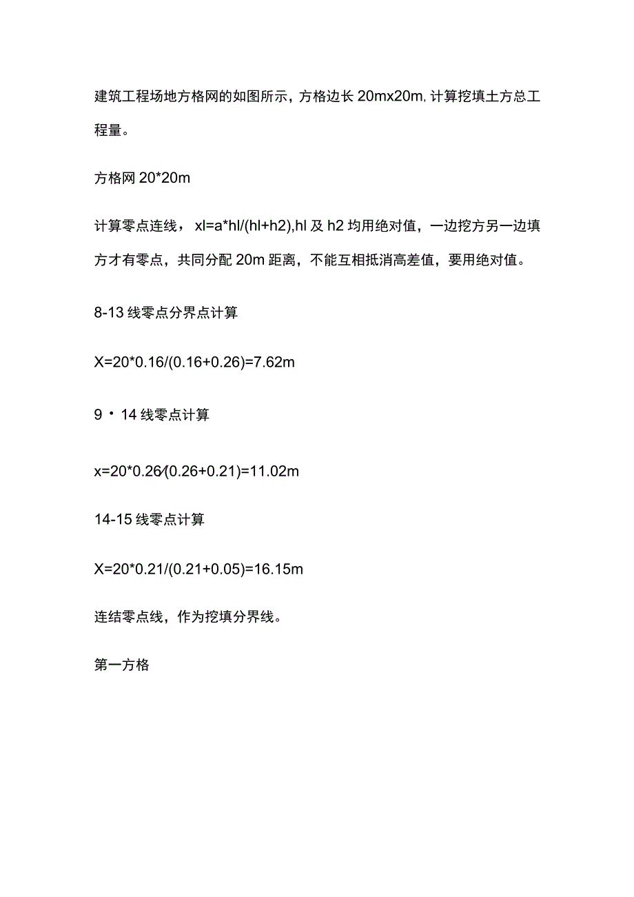 计算平整场地挖方填方土方量.docx_第3页