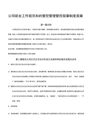 办公文档范本公司前台的管理制度.docx