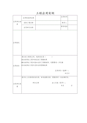 工程应用实例.docx