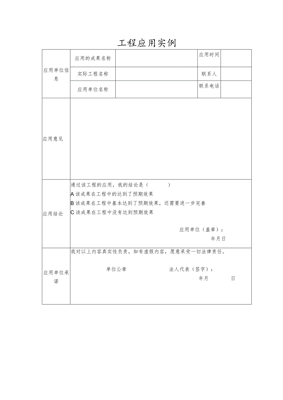 工程应用实例.docx_第1页