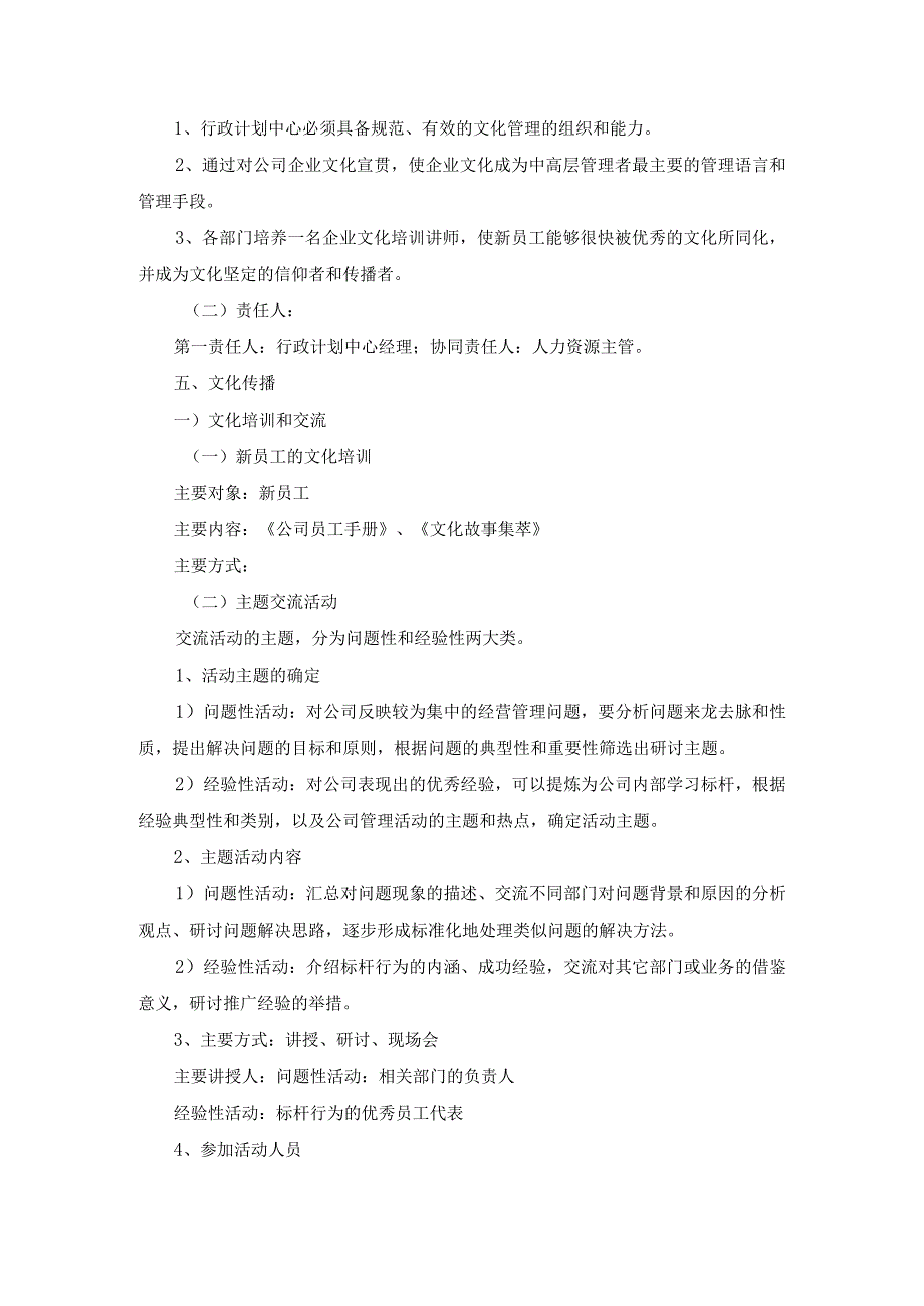 地产公司企业文化建设实施方案.docx_第3页