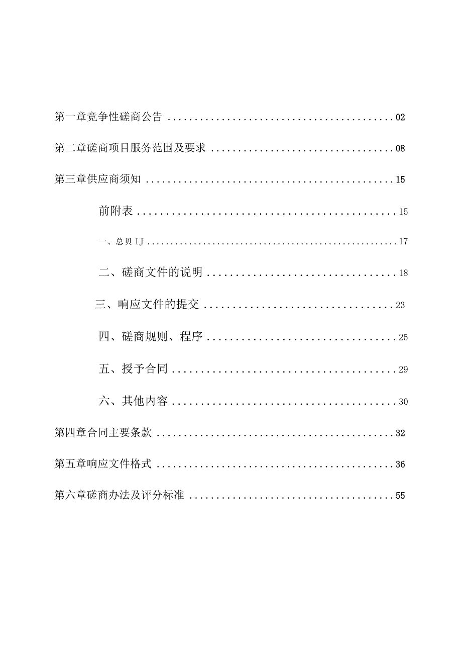 2023年南浔区困难老年人家庭适老化改造项目招标文件.docx_第2页