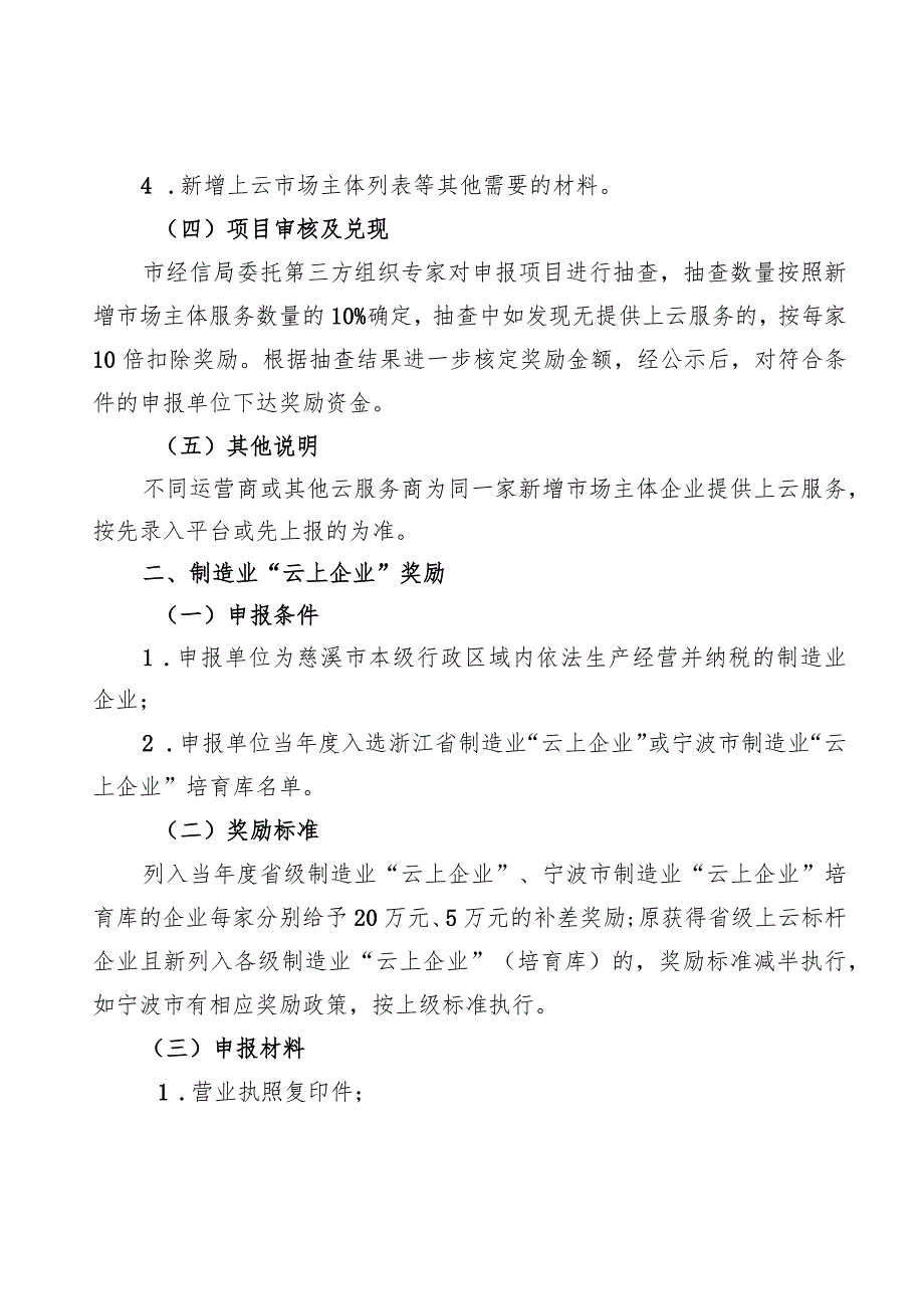 2023年慈溪市推进企业上云实施细则.docx_第3页