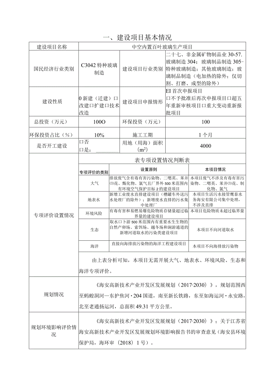 中空内置百叶玻璃生产项目环境影响报告.docx_第2页