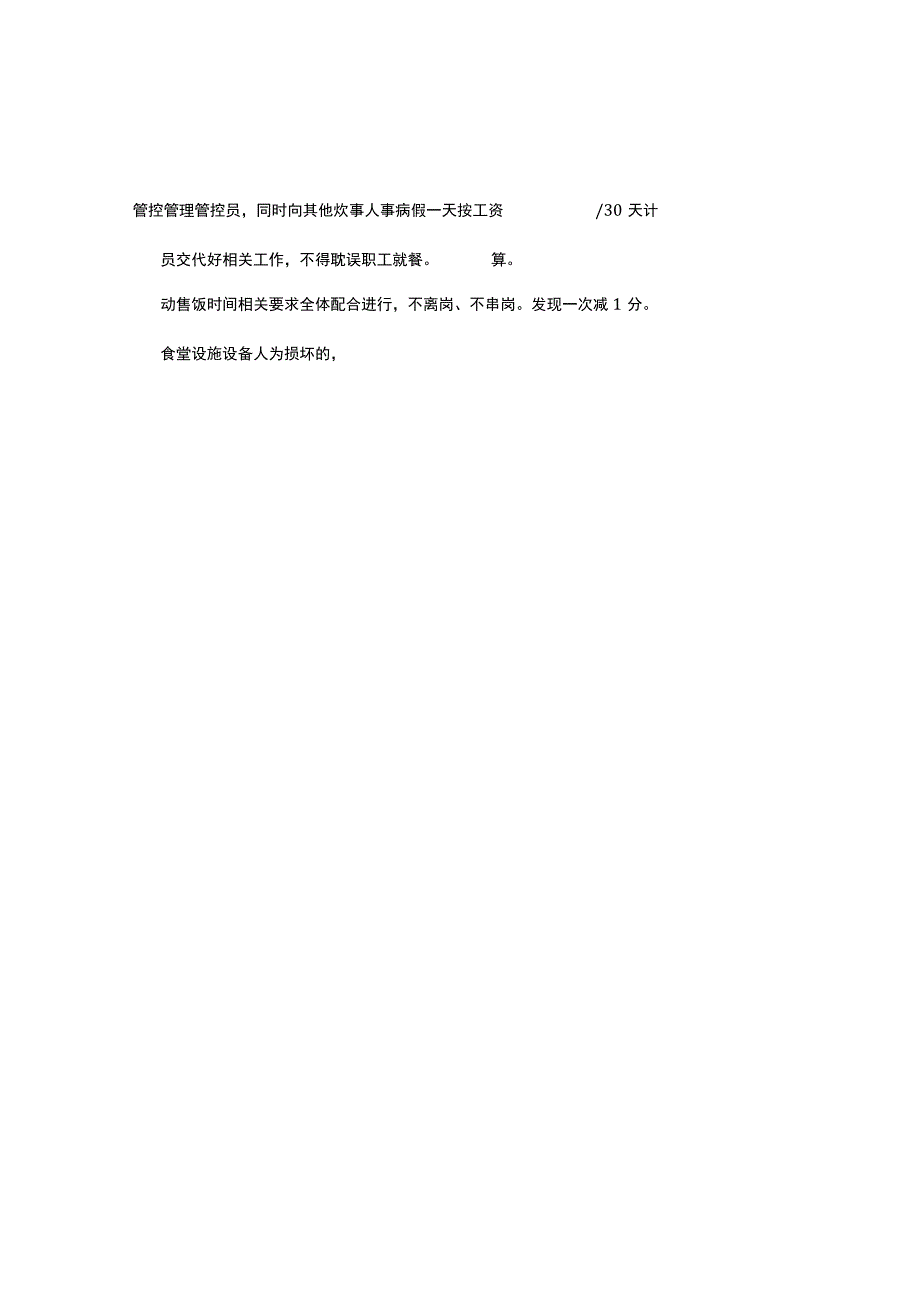 办公文档范本公司食堂考核办法.docx_第2页