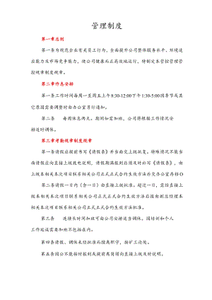 办公文档范本公司通用行政制度.docx