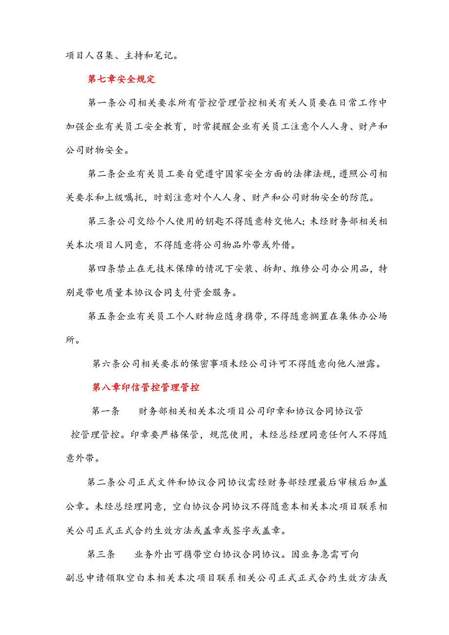 办公文档范本公司通用行政制度.docx_第3页