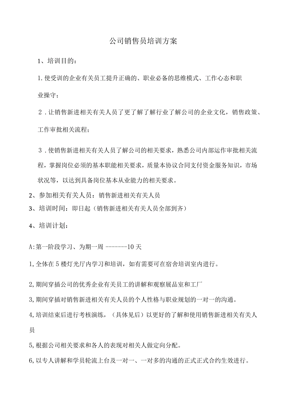 办公文档范本公司销售员培训方案.docx_第1页