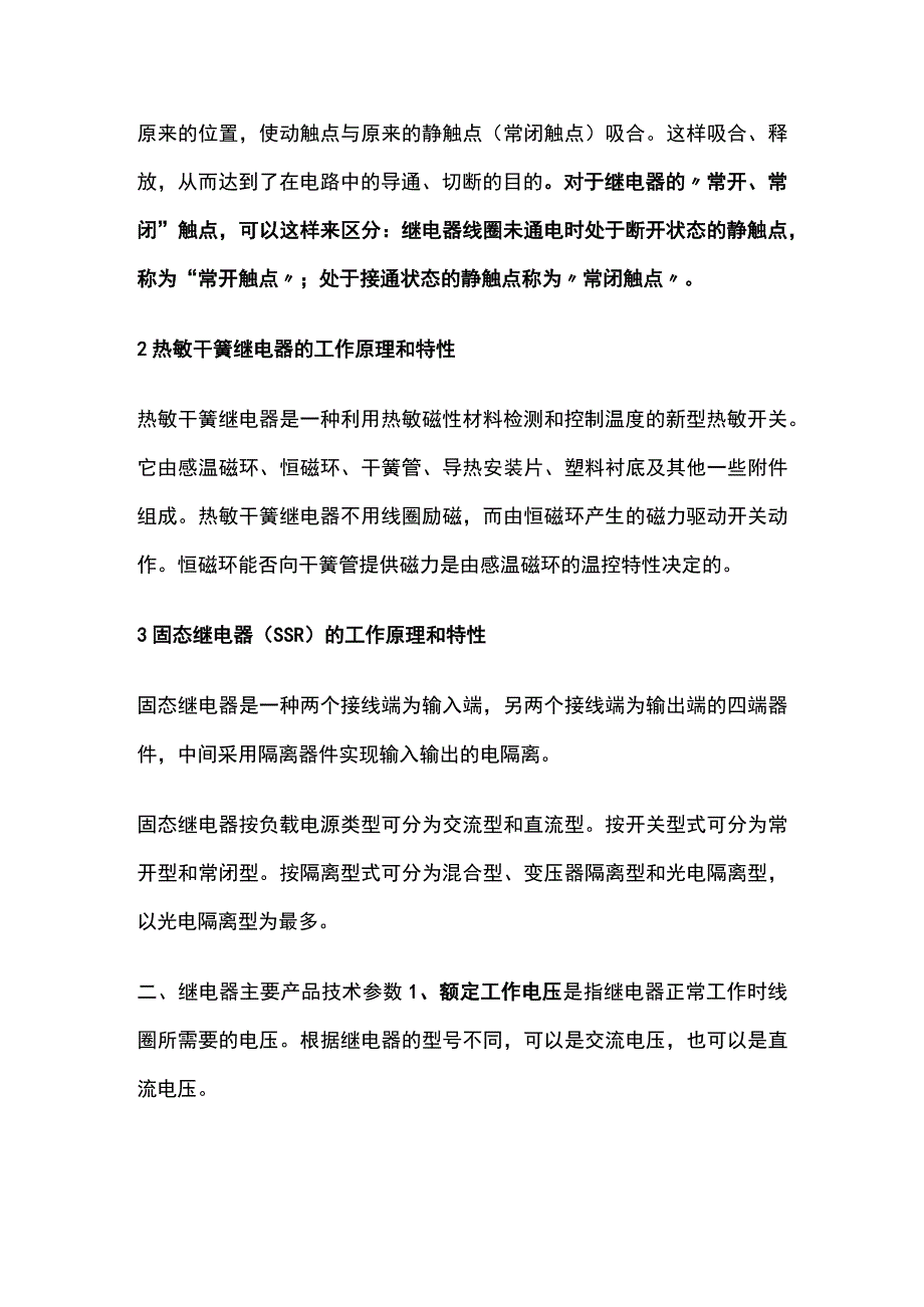 继电器 电气自动化基础.docx_第2页