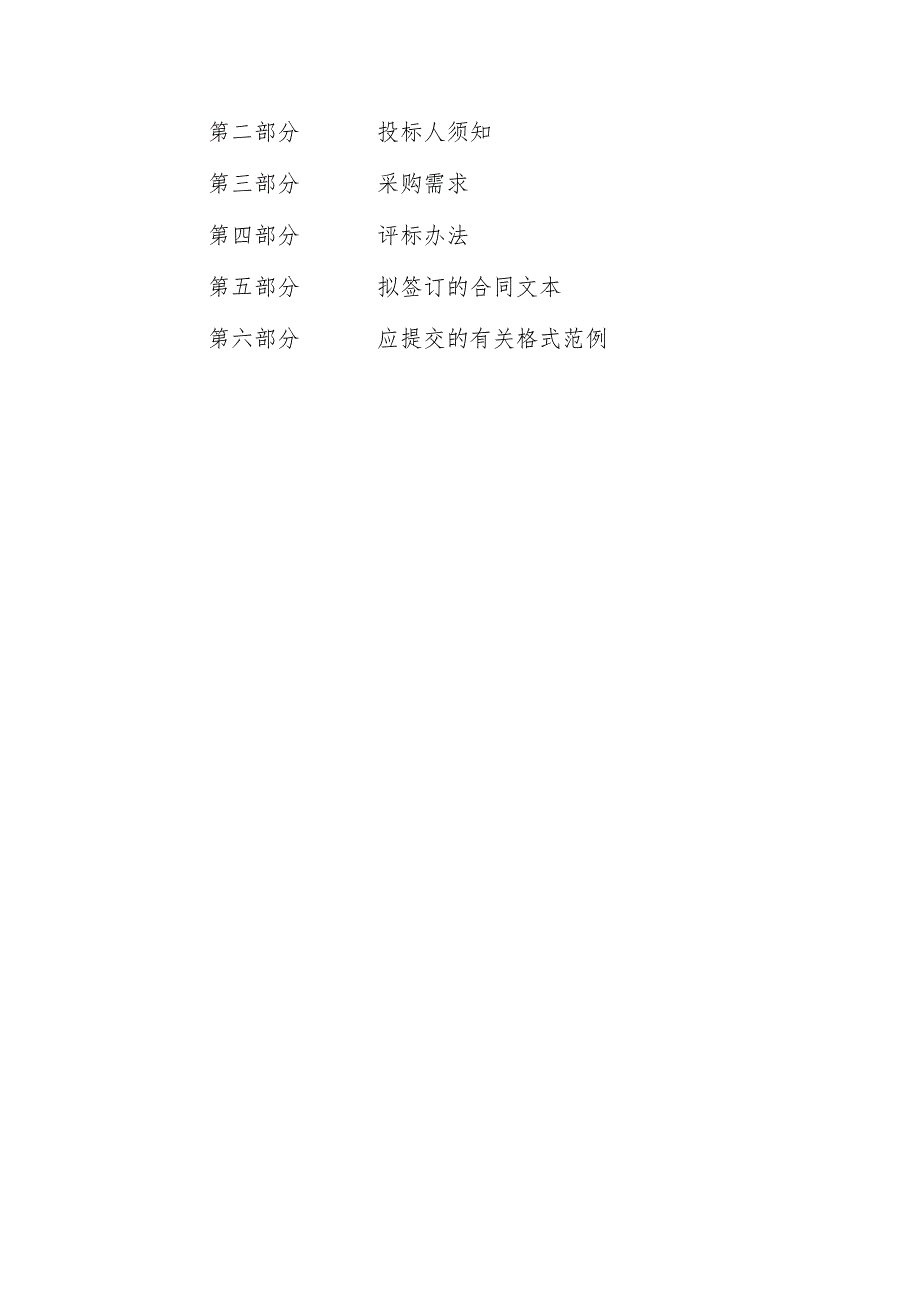 职业技术学院智能物联应用实训室建设项目招标文件.docx_第2页