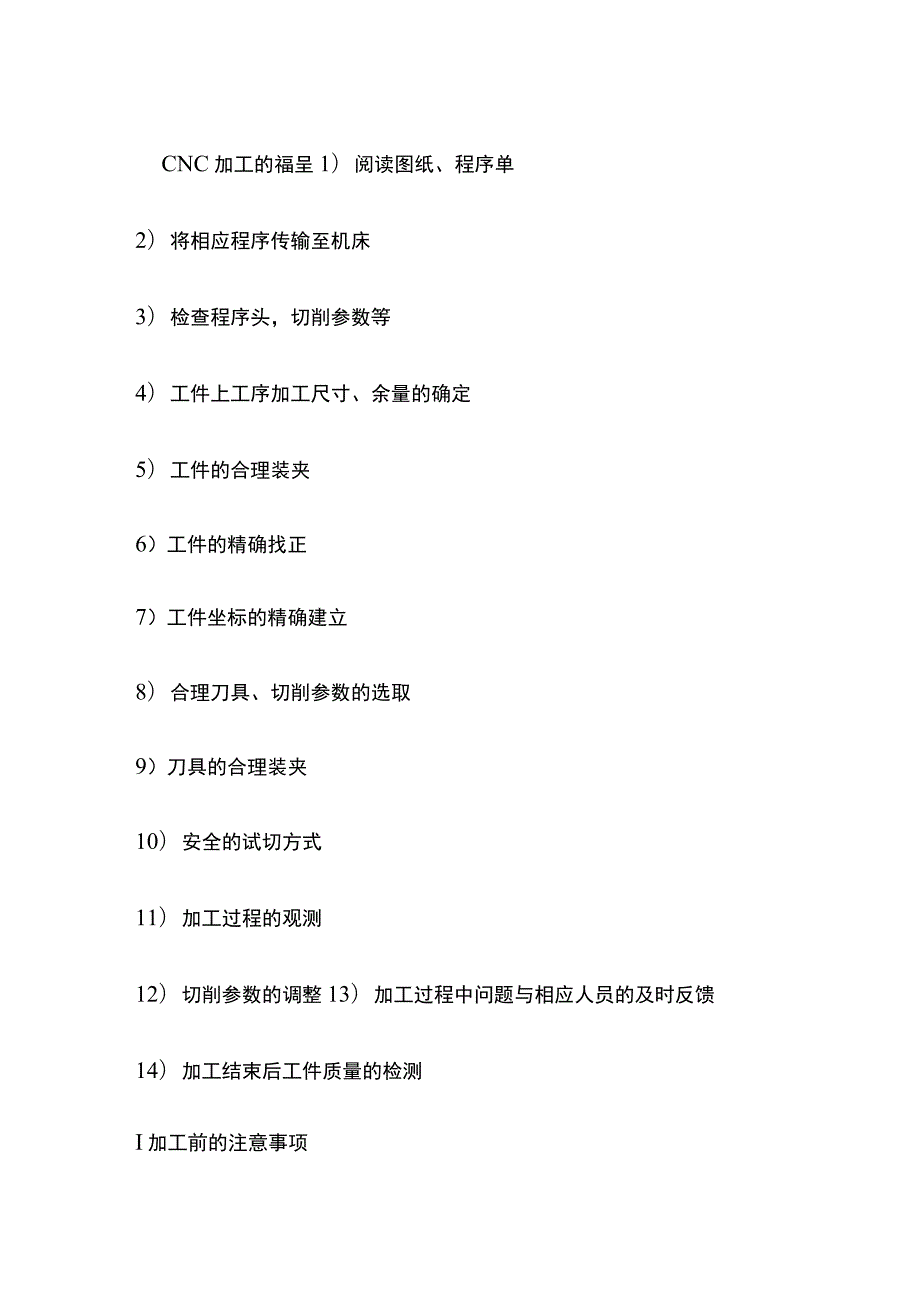 技能培训资料-加工中心操作经验汇集.docx_第1页