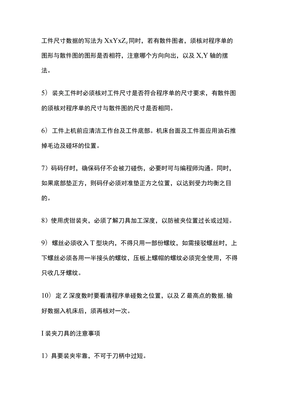 技能培训资料-加工中心操作经验汇集.docx_第3页