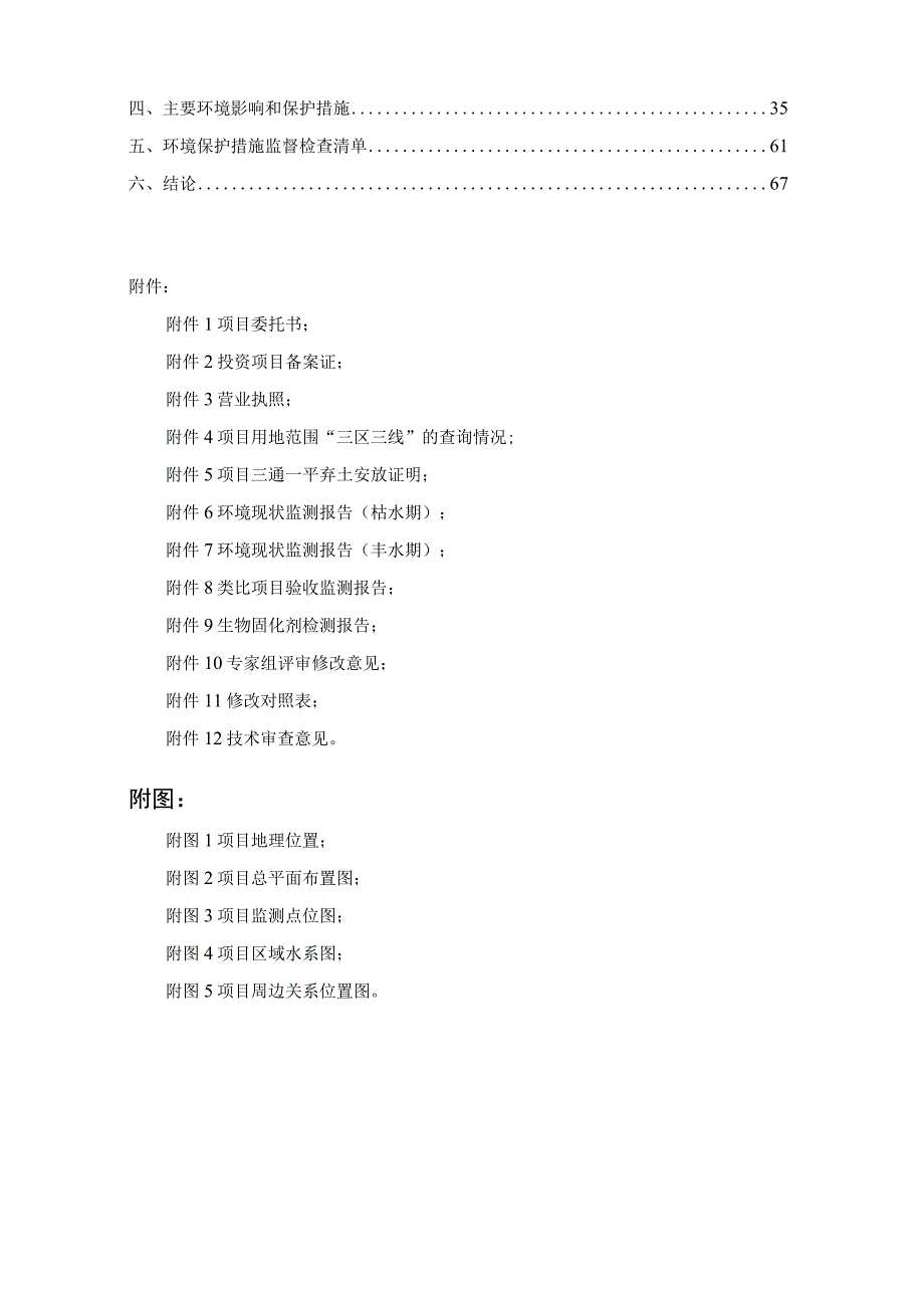 乳胶器材医疗器械产业园项目环境影响报告.docx_第2页