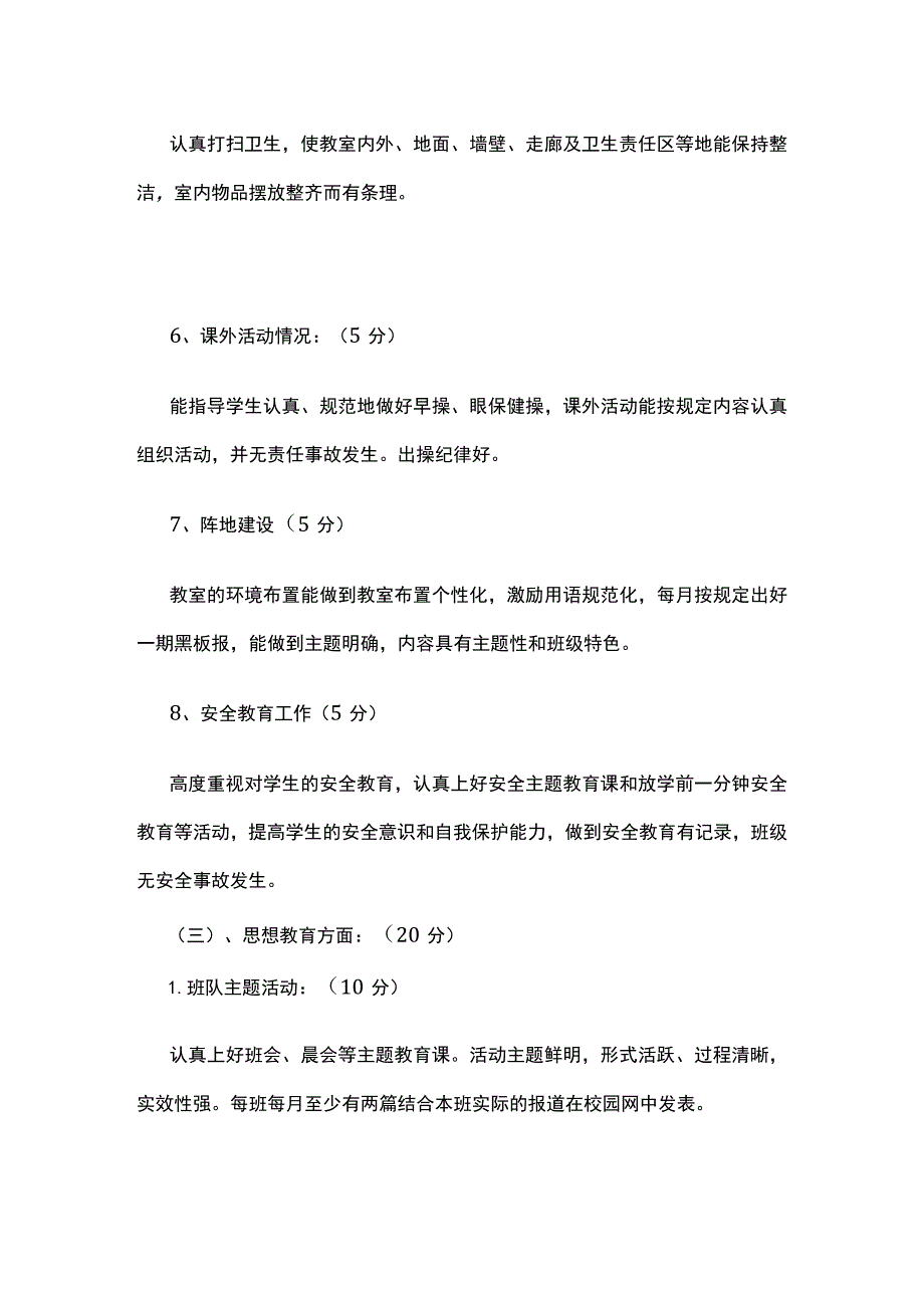 某学校班主任工作量化考核细则.docx_第3页