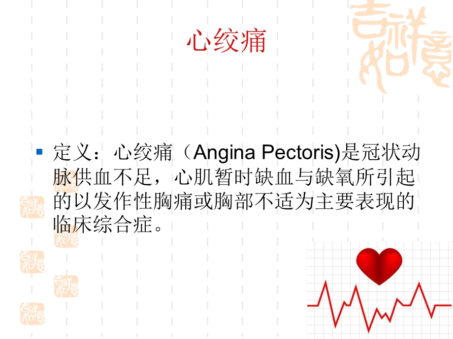 心绞痛小讲课.ppt_第2页