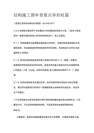 结构施工图审查要点 异形柱篇.docx