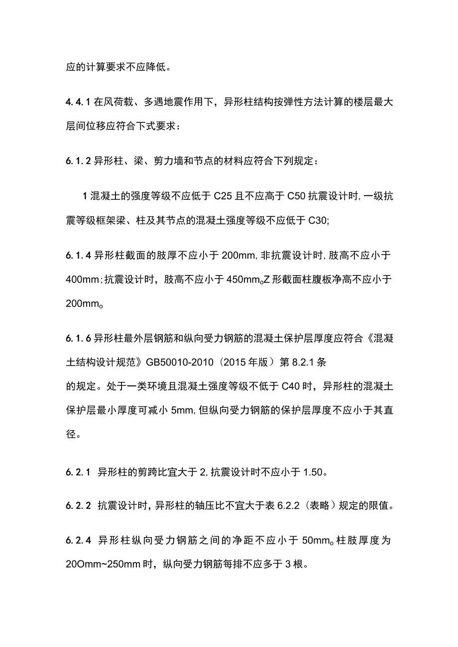 结构施工图审查要点 异形柱篇.docx_第3页