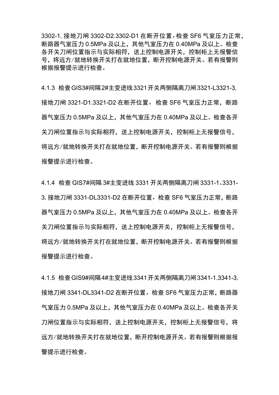 110KV倒送电方案全.docx_第3页