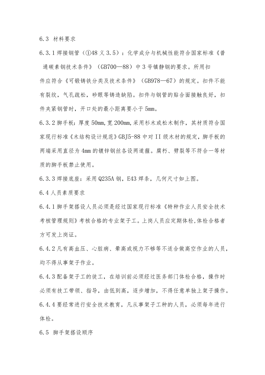 某写字楼工程脚手架工程施工方案.docx_第2页