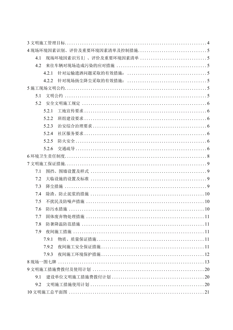 书城路文明施工组织设计.docx_第2页